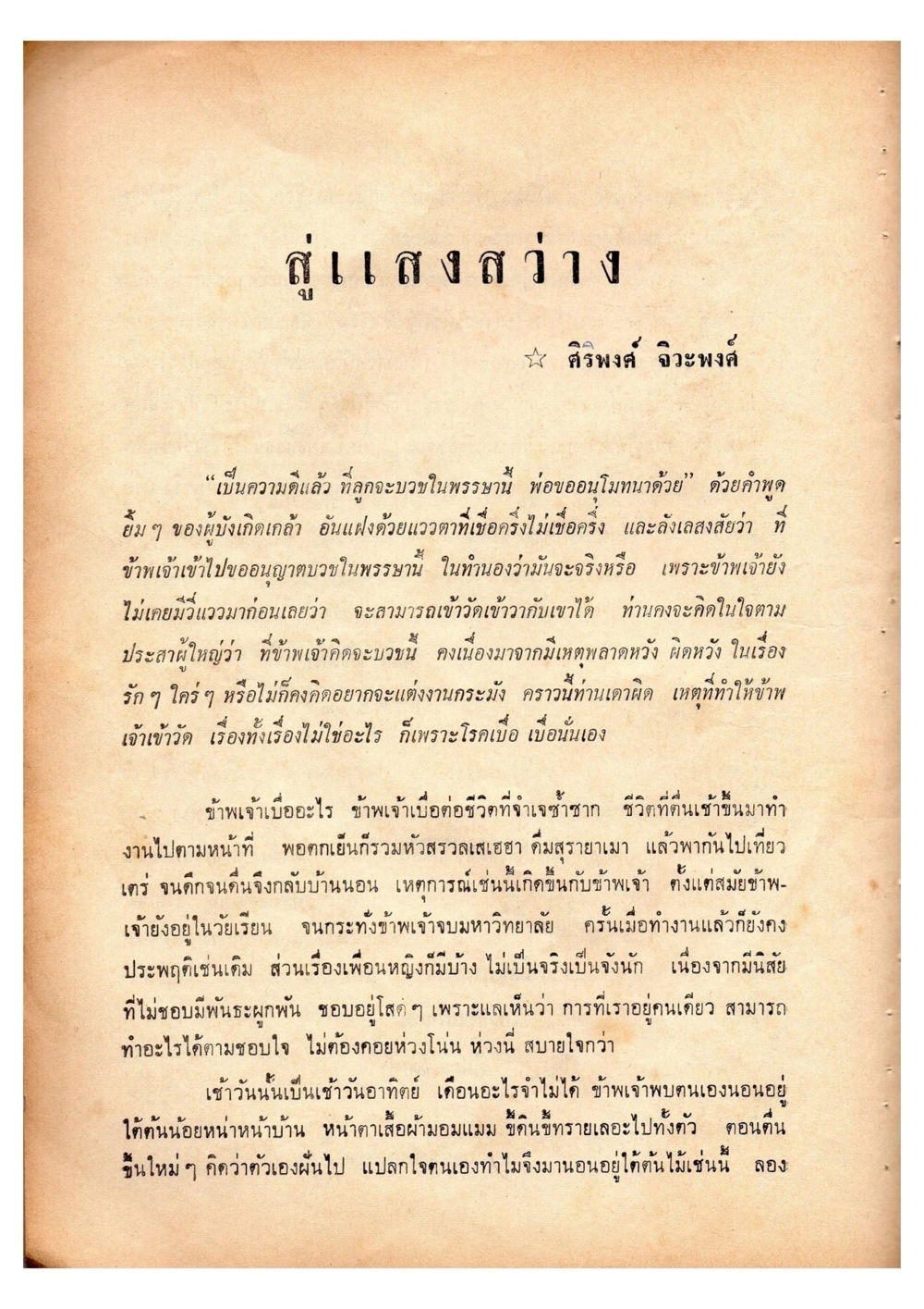 คู่เงาแสงสว่าง เดินไปสู่ความสุข (ฉบับพิมพ์ พ.ศ. 2513) หน้า 61