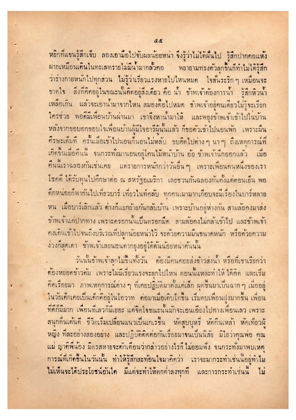 ความรู้สึกและการเปลี่ยนแปลงในชีวิต เดินไปสู่ความสุข (ฉบับพิมพ์ พ.ศ. 2513) หน้า 62