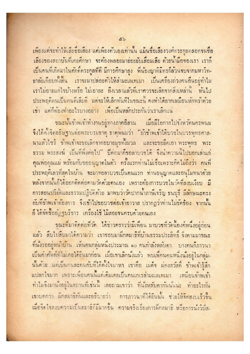 การแสวงหาความดีผ่านการบวช เดินไปสู่ความสุข (ฉบับพิมพ์ พ.ศ. 2513) หน้า 63