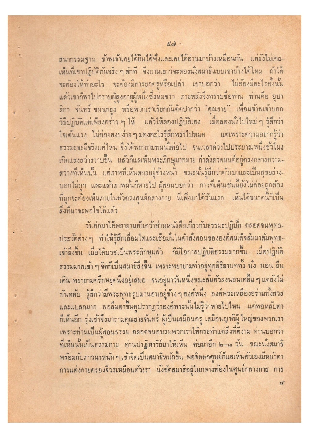 ประสบการณ์การนั่งสมาธิและการปฏิบัติธรรม เดินไปสู่ความสุข (ฉบับพิมพ์ พ.ศ. 2513) หน้า 64