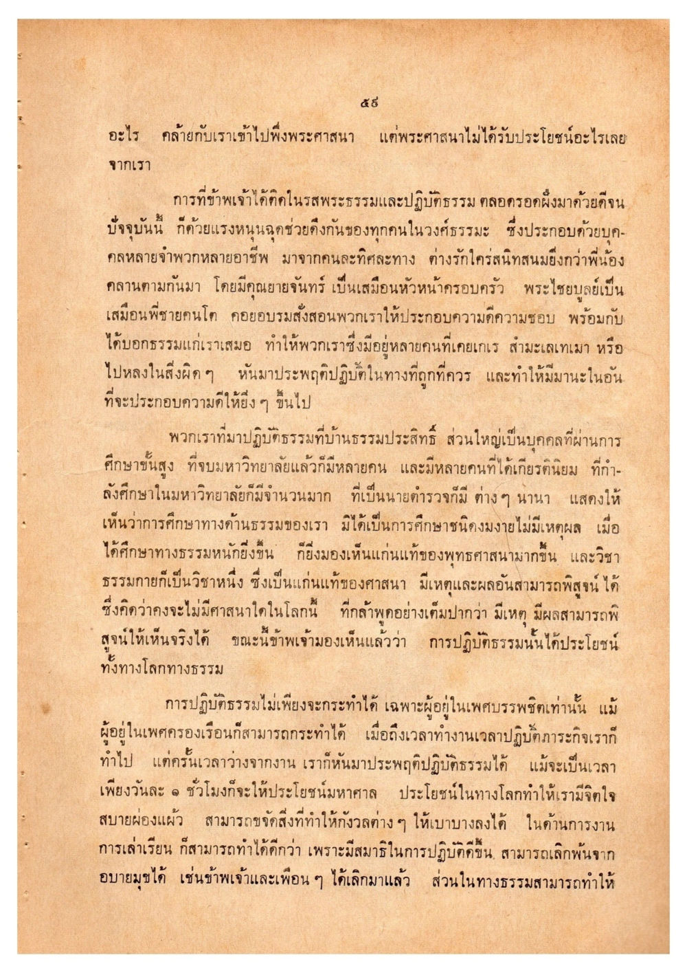การศึกษาธรรมและความสัมพันธ์ในครอบครัว เดินไปสู่ความสุข (ฉบับพิมพ์ พ.ศ. 2513) หน้า 66