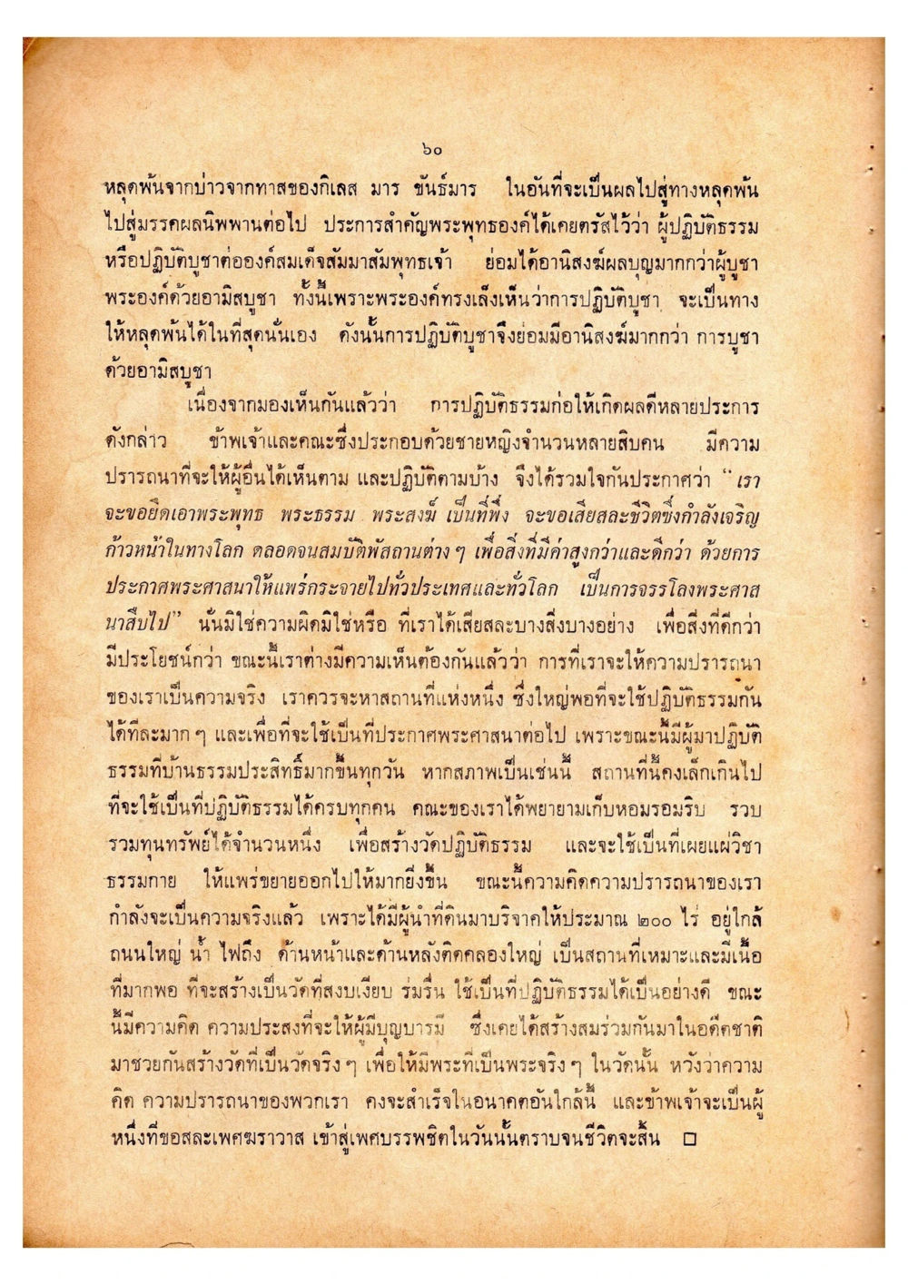 การปฏิบัติธรรมเพื่อการหลุดพันจากกิเลส เดินไปสู่ความสุข (ฉบับพิมพ์ พ.ศ. 2513) หน้า 67