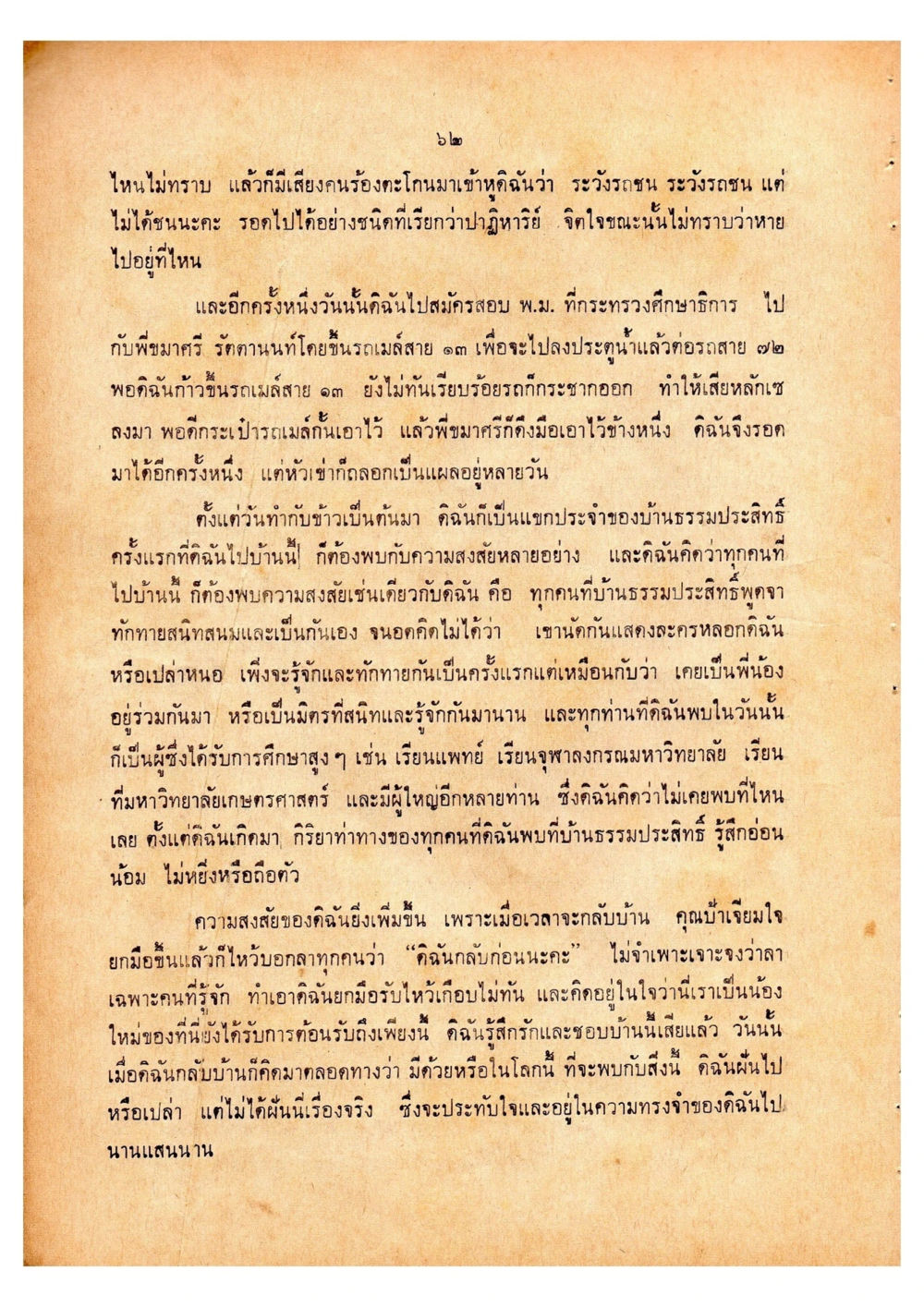 ประสบการณ์ที่บ้านธรรมประสิทธิ์ เดินไปสู่ความสุข (ฉบับพิมพ์ พ.ศ. 2513) หน้า 69