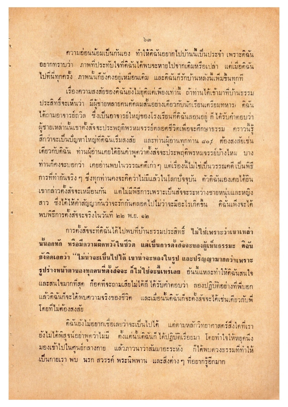 ความอ่อนน้อมในชีวิตประจำวัน เดินไปสู่ความสุข (ฉบับพิมพ์ พ.ศ. 2513) หน้า 70