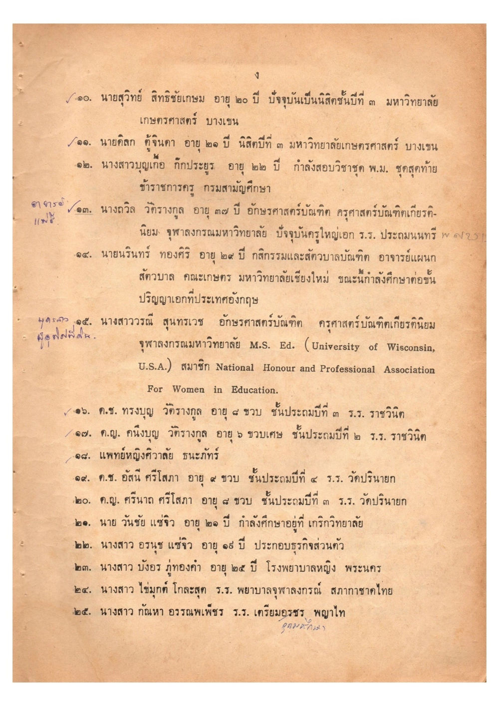 ข้อมูลเกี่ยวกับนักศึกษาและบุคลากรทางการศึกษาในประเทศไทย เดินไปสู่ความสุข (ฉบับพิมพ์ พ.ศ. 2513) หน้า 8