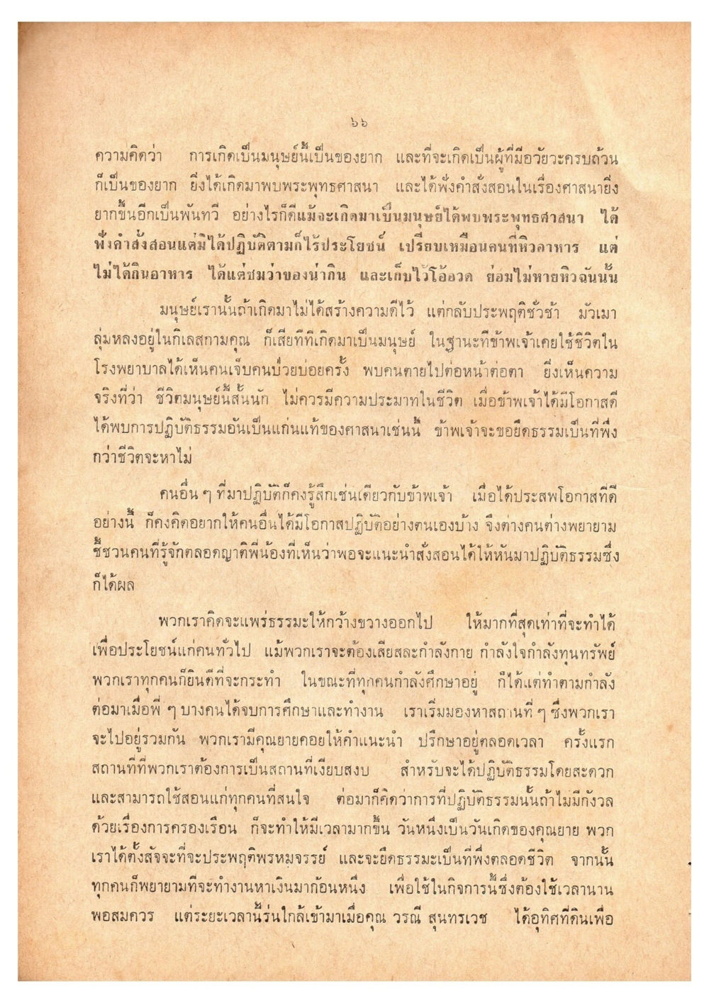 การเกิดเป็นมนุษย์และการปฏิบัติธรรม เดินไปสู่ความสุข (ฉบับพิมพ์ พ.ศ. 2513) หน้า 73