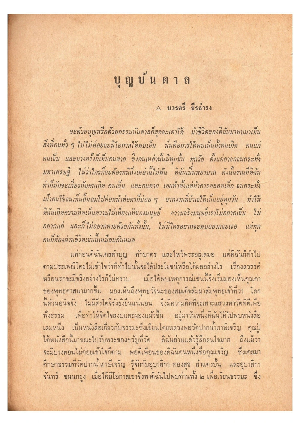 บุญบันดาล เดินไปสู่ความสุข (ฉบับพิมพ์ พ.ศ. 2513) หน้า 75