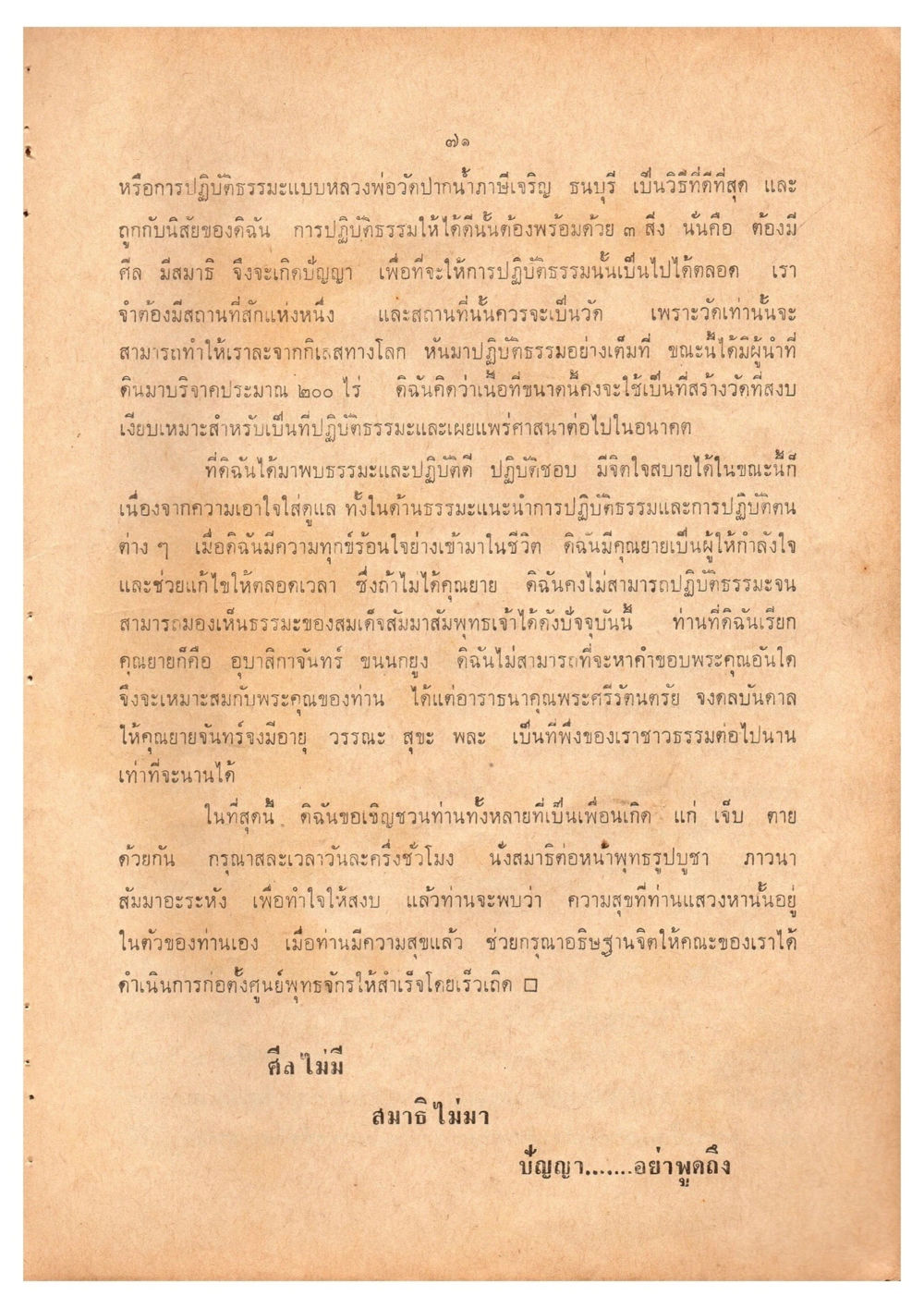 การปฏิบัติธรรมตามแนวทางหลวงพ่อวัดปากน้ำ เดินไปสู่ความสุข (ฉบับพิมพ์ พ.ศ. 2513) หน้า 78
