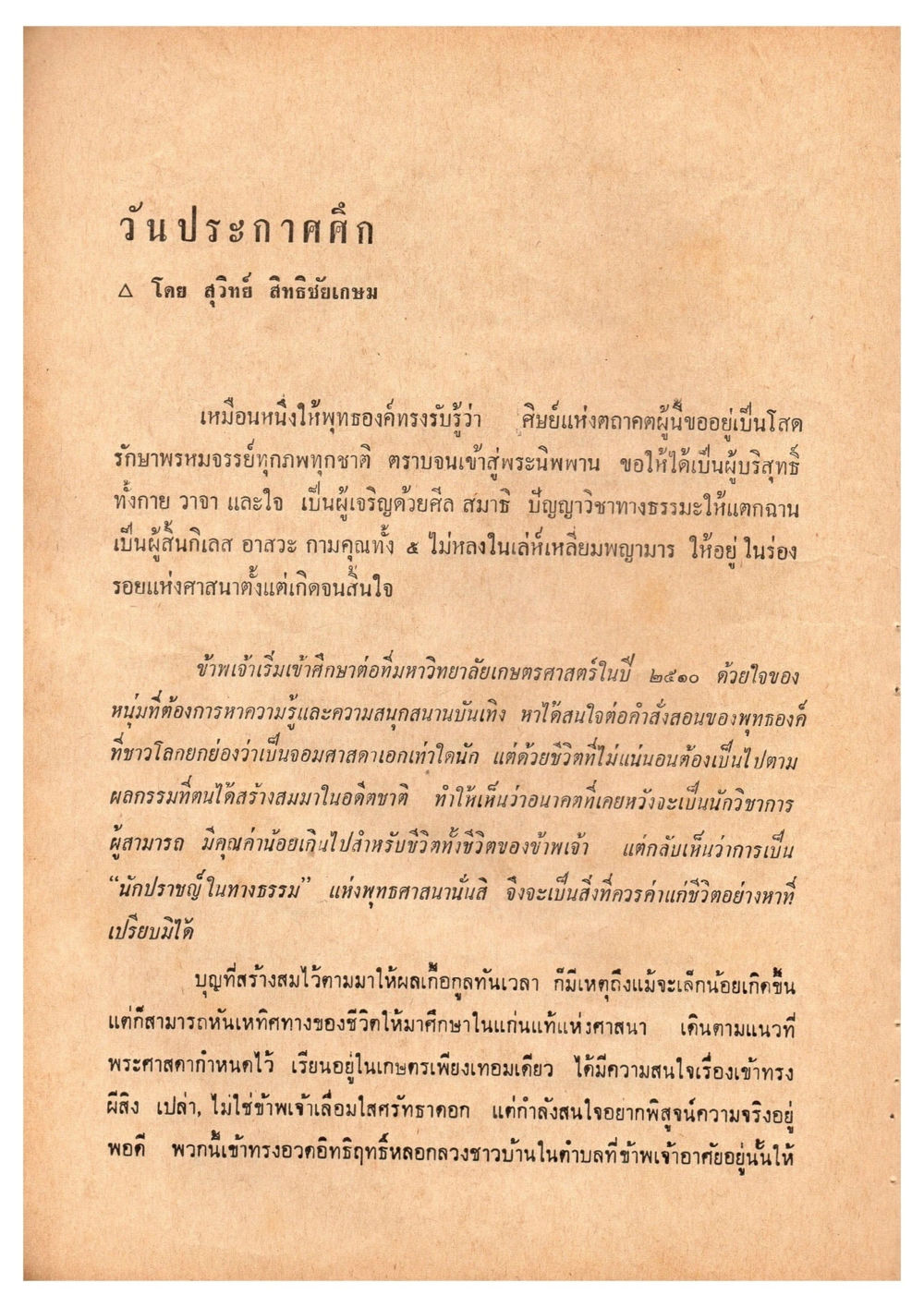 วันประกาศศึก เดินไปสู่ความสุข (ฉบับพิมพ์ พ.ศ. 2513) หน้า 79