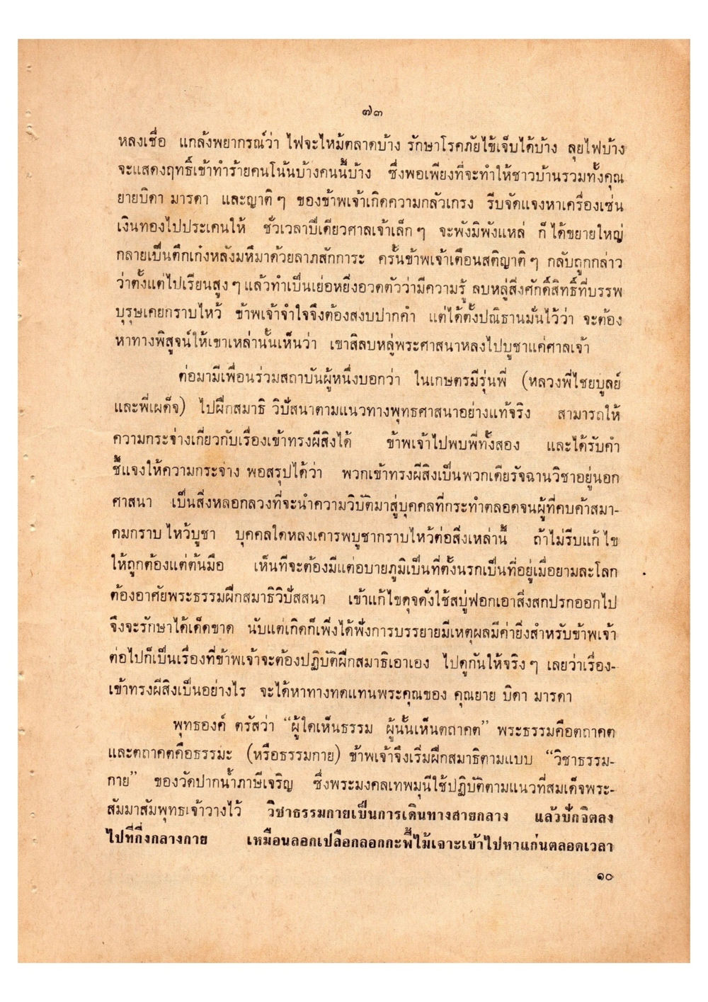 การศึกษาในทางพุทธศาสนา เดินไปสู่ความสุข (ฉบับพิมพ์ พ.ศ. 2513) หน้า 80