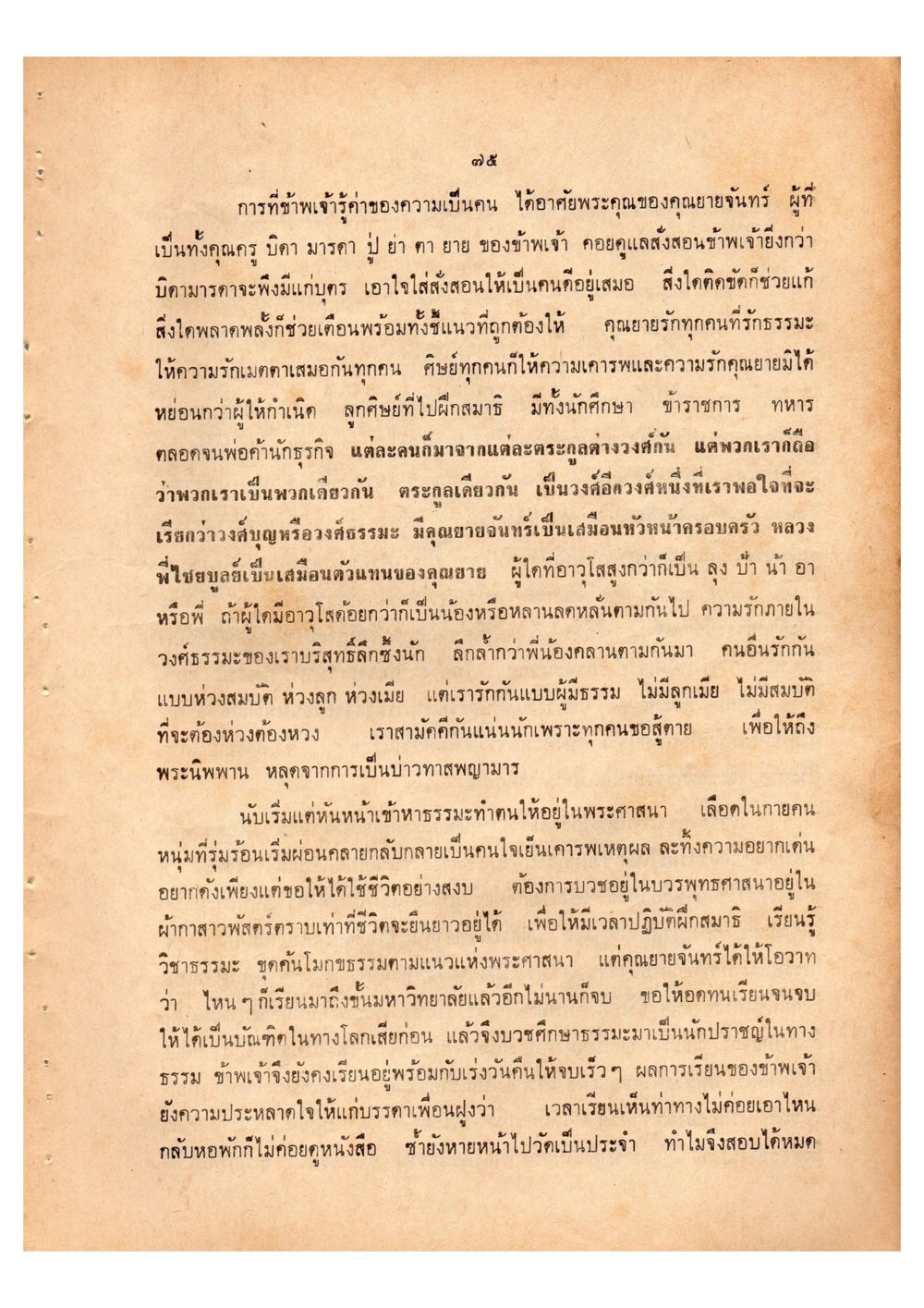 การศึกษาธรรมะและความเป็นคน เดินไปสู่ความสุข (ฉบับพิมพ์ พ.ศ. 2513) หน้า 82