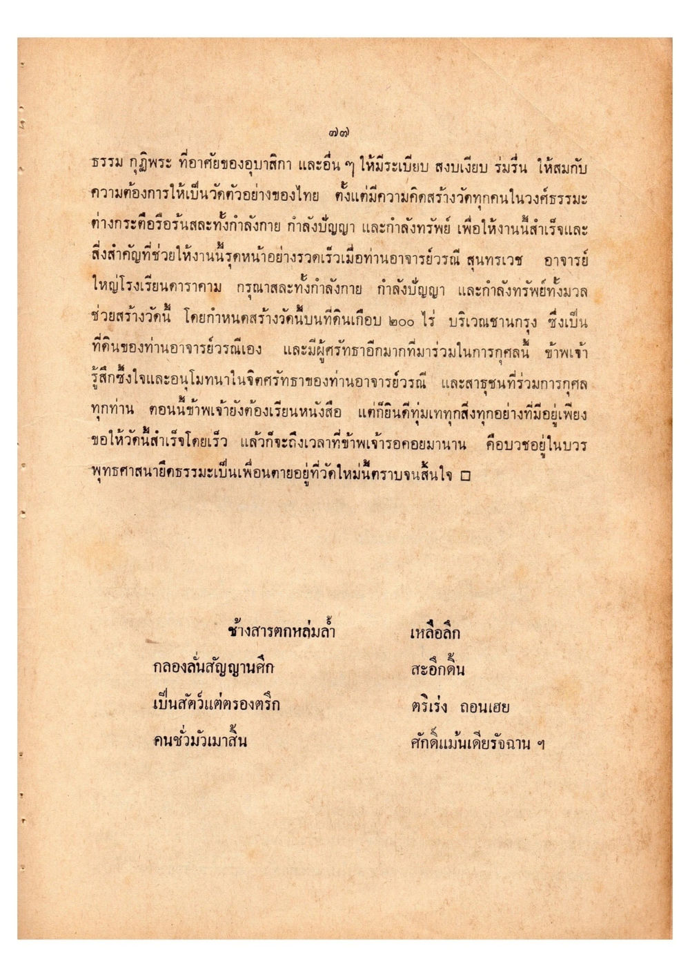 การสร้างวัดในไทย เดินไปสู่ความสุข (ฉบับพิมพ์ พ.ศ. 2513) หน้า 84
