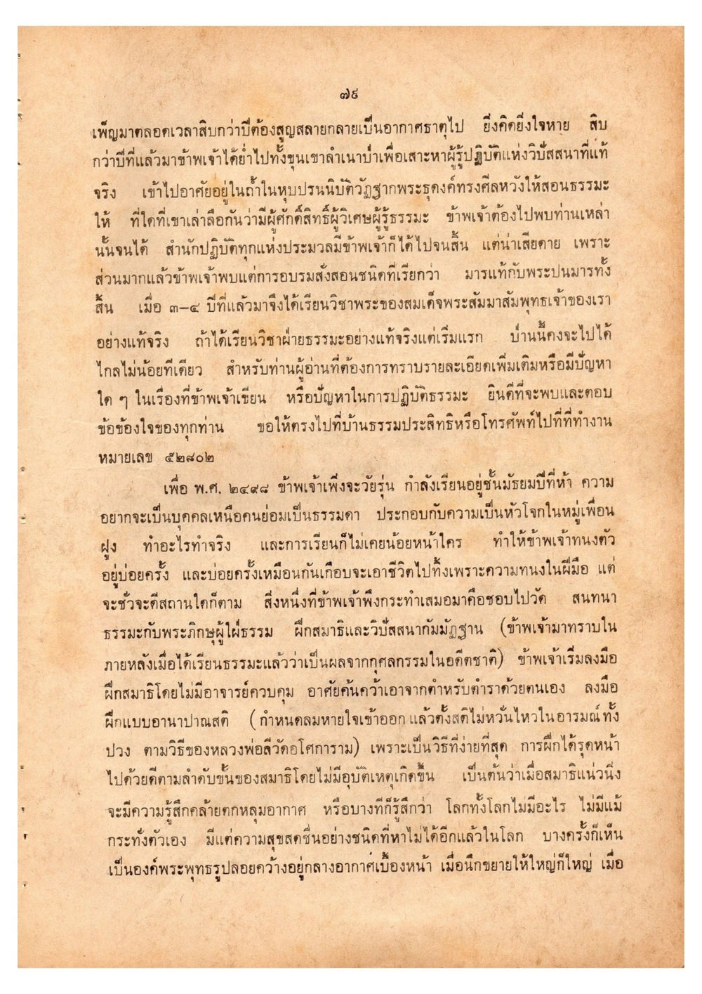 การปฏิบัติธรรมและการเรียนรู้ธรรมะ เดินไปสู่ความสุข (ฉบับพิมพ์ พ.ศ. 2513) หน้า 86
