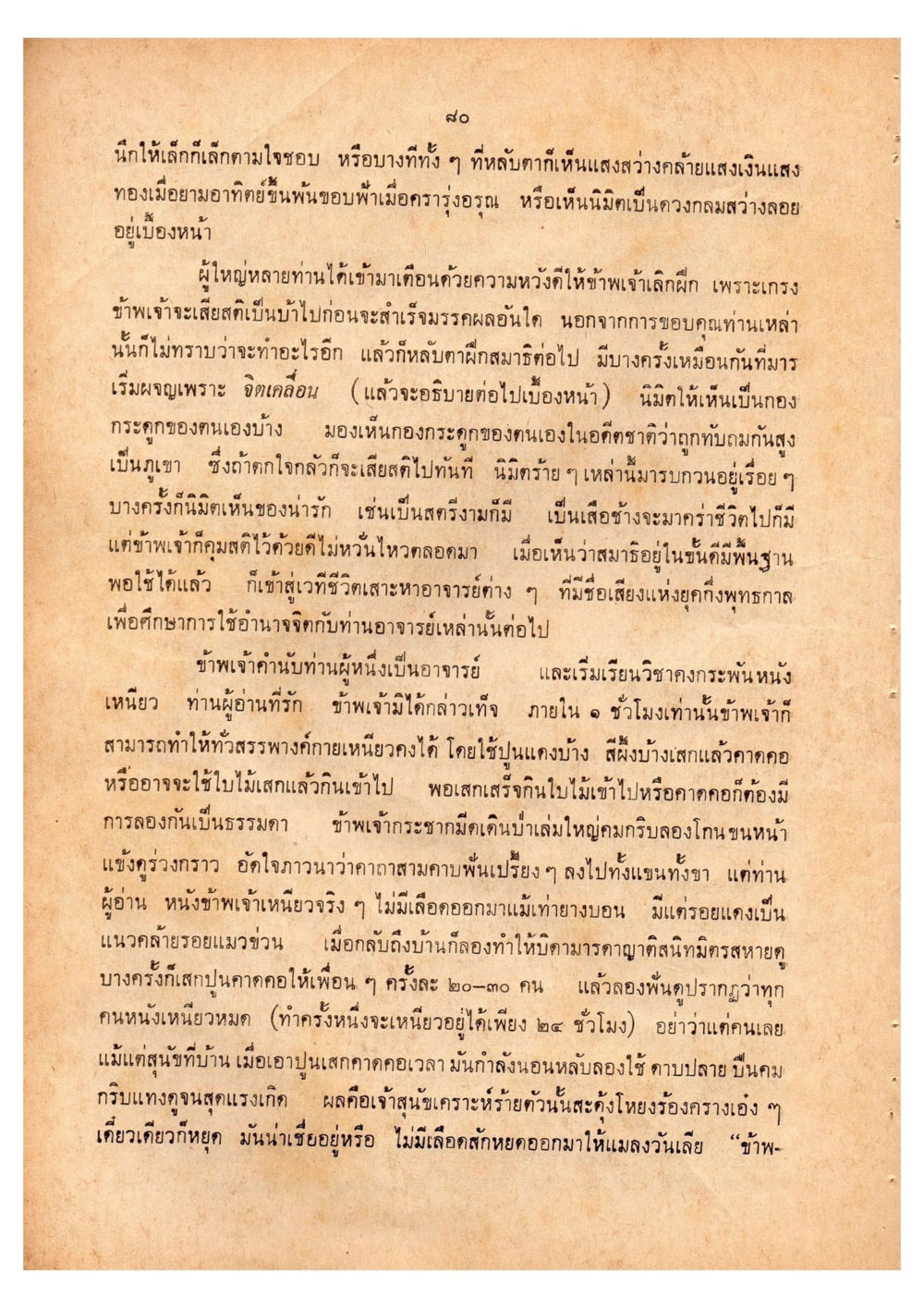 การเรียนรู้และประสบการณ์ทางจิตใจ เดินไปสู่ความสุข (ฉบับพิมพ์ พ.ศ. 2513) หน้า 87