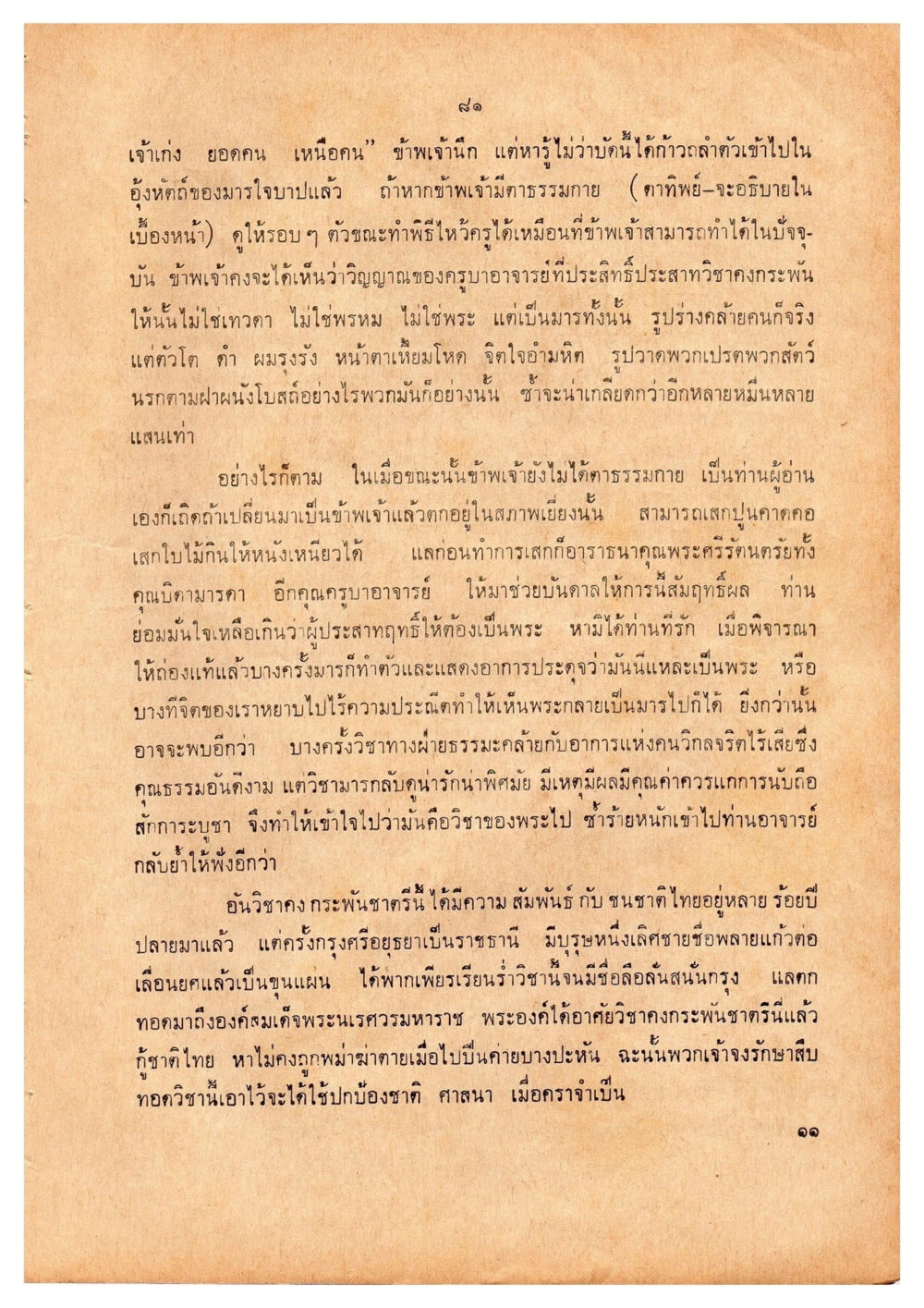 ความสัมพันธ์ของวิชากระพันชาตรีกับวรรณกรรมไทย เดินไปสู่ความสุข (ฉบับพิมพ์ พ.ศ. 2513) หน้า 88