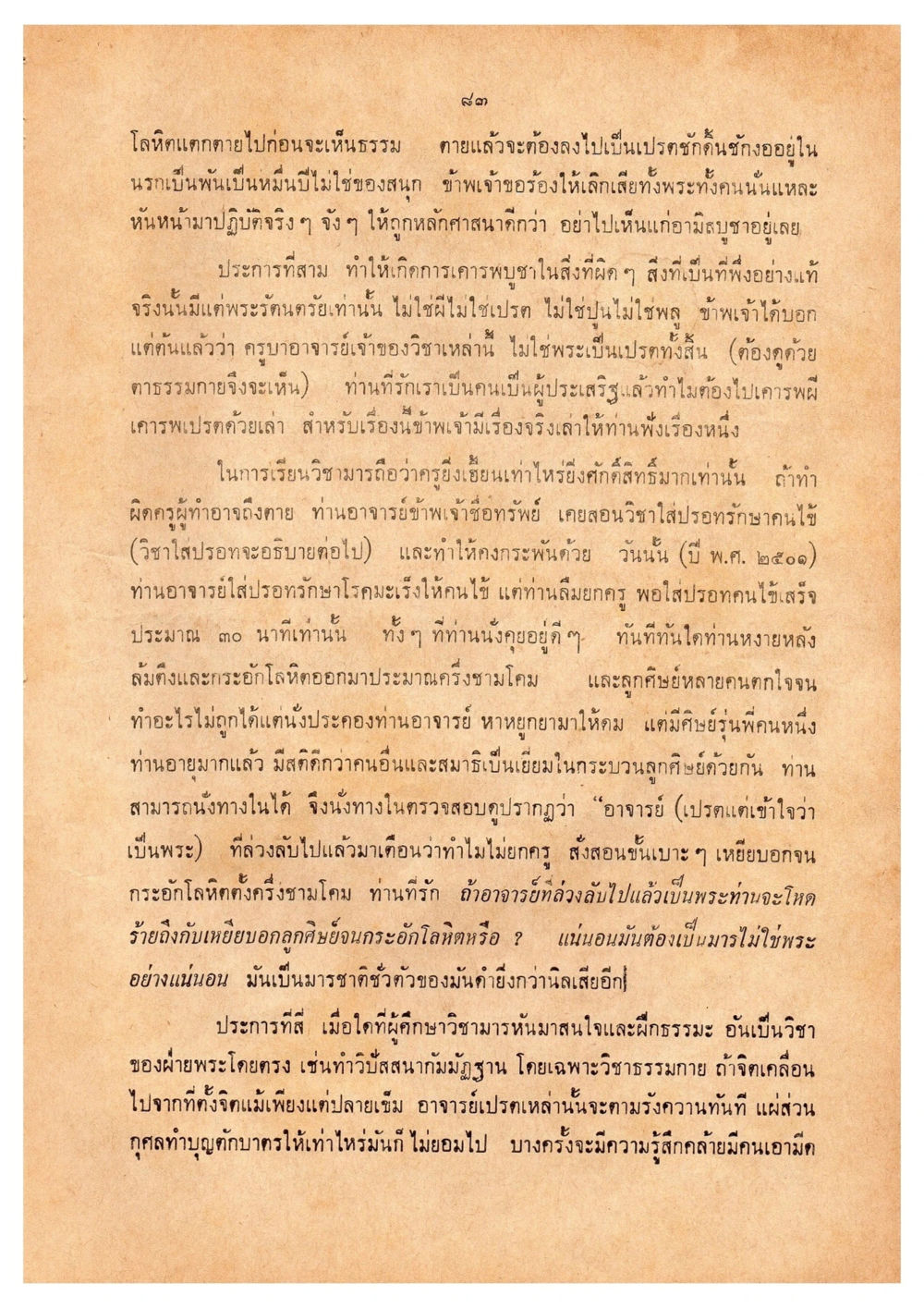 การศึกษาเรื่องมารและธรรมในศาสนา เดินไปสู่ความสุข (ฉบับพิมพ์ พ.ศ. 2513) หน้า 90