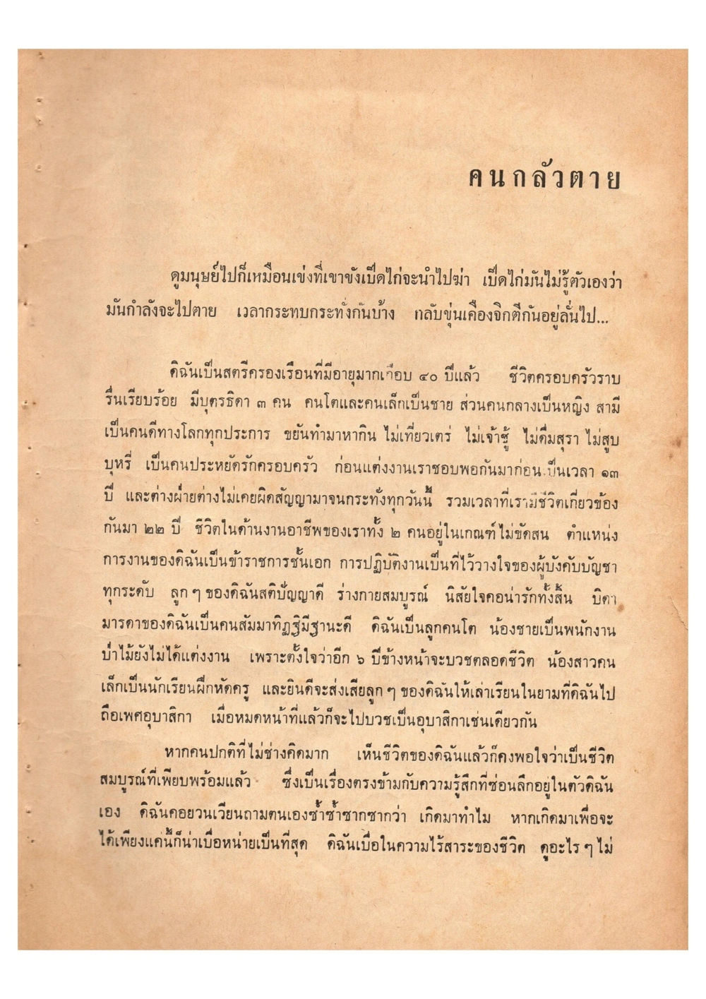 คนกลัวตาย เดินไปสู่ความสุข (ฉบับพิมพ์ พ.ศ. 2513) หน้า 10