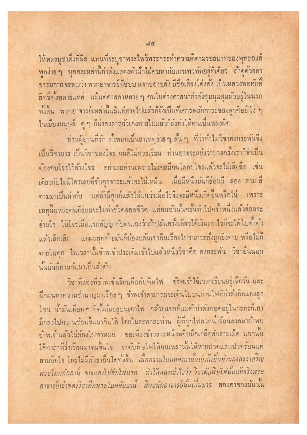 การบูชาในทางที่ผิดและผลกระทบของมัน เดินไปสู่ความสุข (ฉบับพิมพ์ พ.ศ. 2513) หน้า 92
