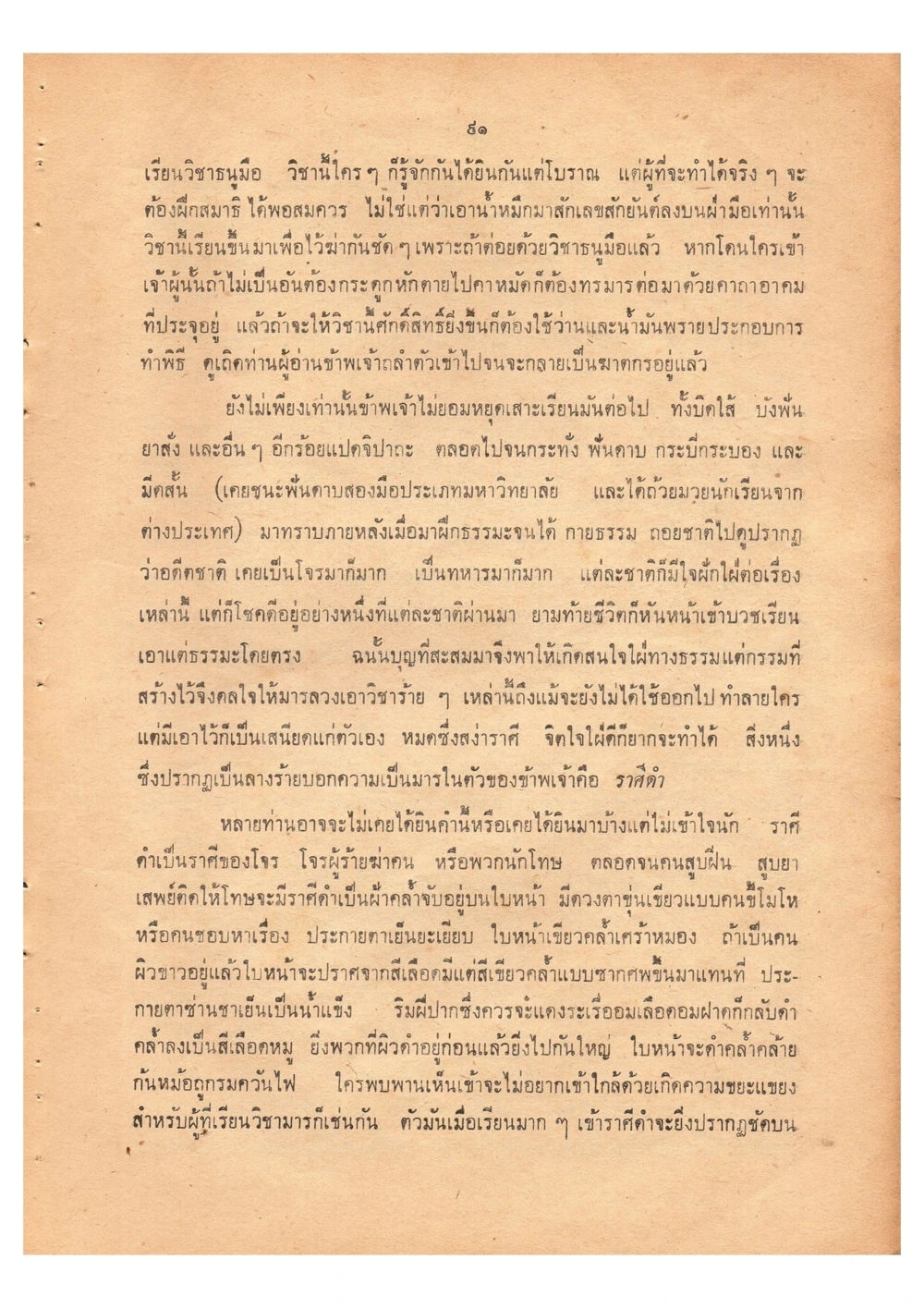 การเรียนวิชาที่ท้าทาย เดินไปสู่ความสุข (ฉบับพิมพ์ พ.ศ. 2513) หน้า 98