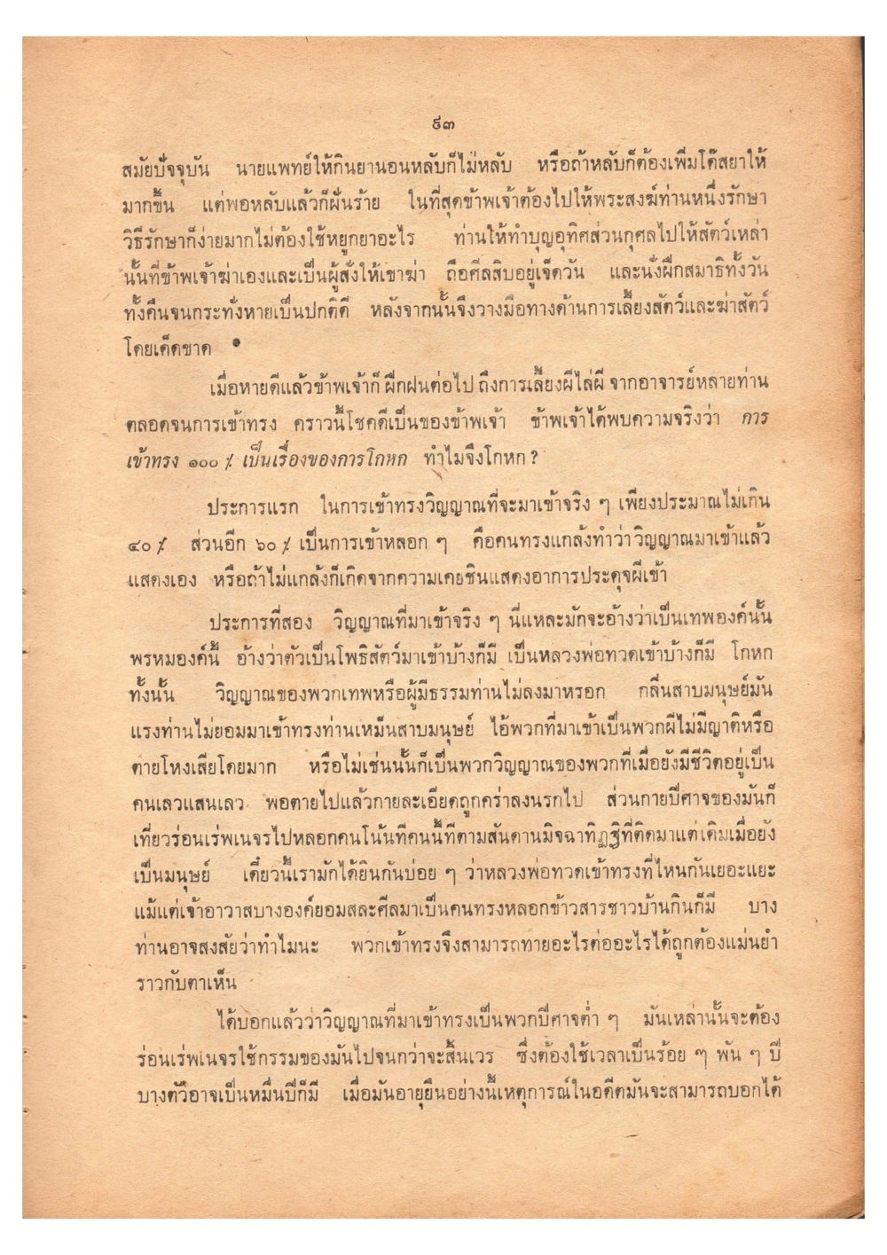 เดินไปสู่ความสุข (ฉบับพิมพ์ พ.ศ. 2513) - หน้า 100 เดินไปสู่ความสุข (ฉบับพิมพ์ พ.ศ. 2513) หน้า 100
