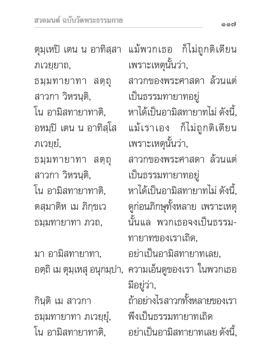 สวดมนต์ ฉบับวัดพระธรรมกาย สวดมนต์ ฉบับวัดพระธรรมกาย หน้า 118