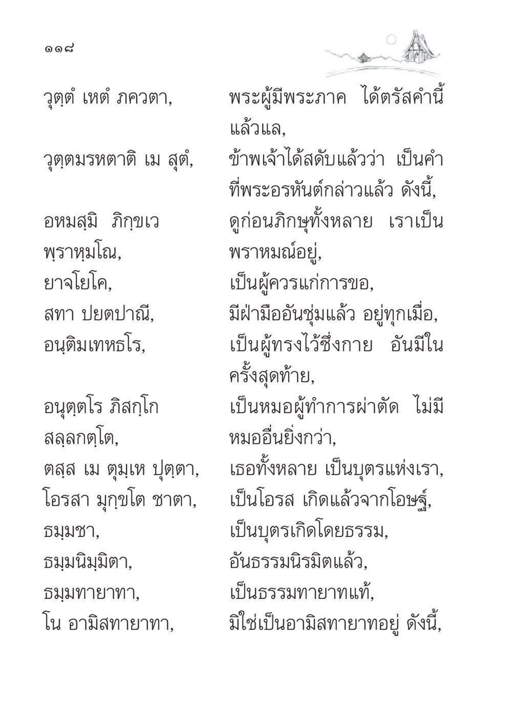 ความหมายแห่งธรรมทายาทในพระพุทธศาสนา สวดมนต์ ฉบับวัดพระธรรมกาย หน้า 119