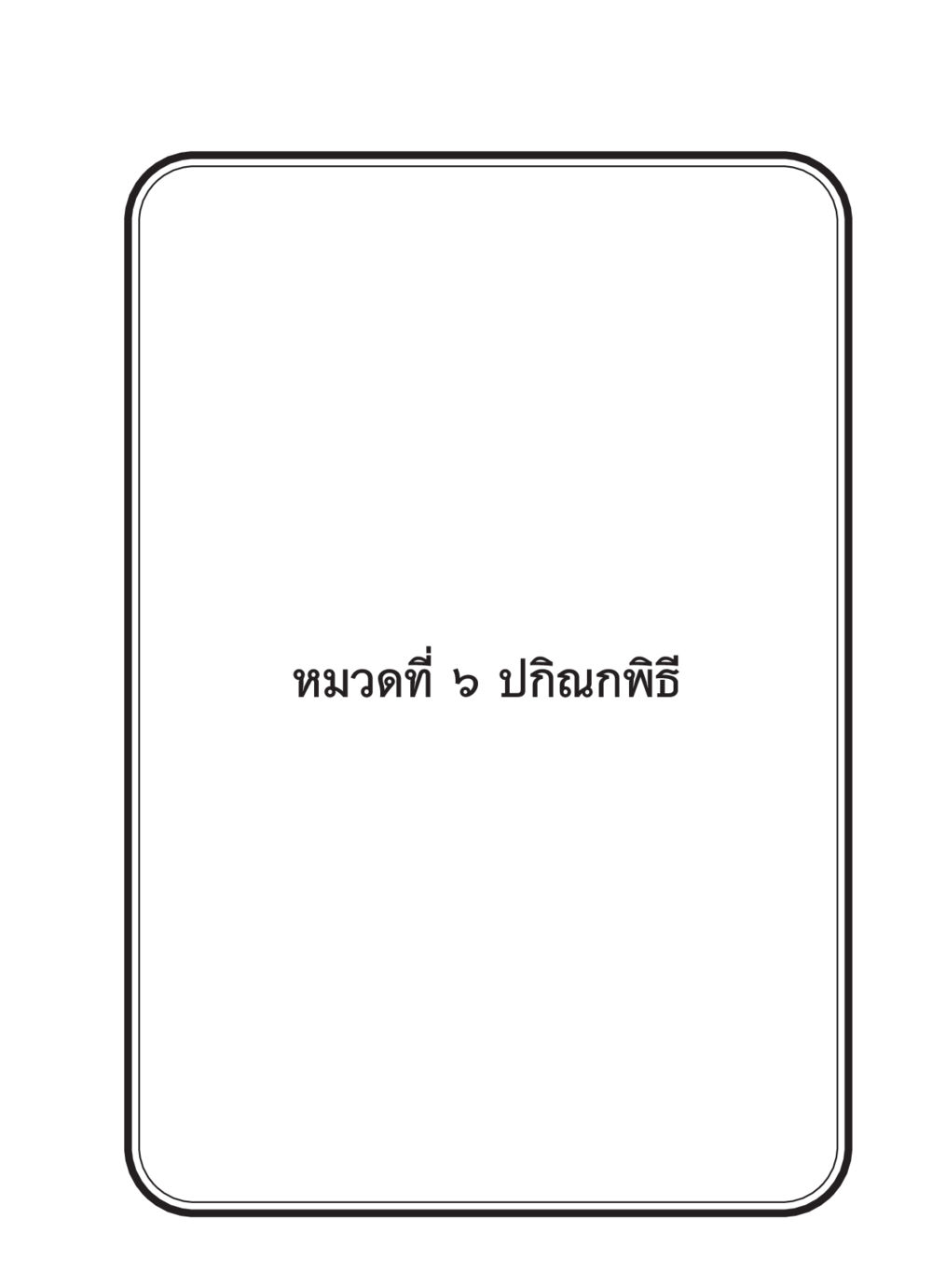 null สวดมนต์ ฉบับวัดพระธรรมกาย หน้า 158