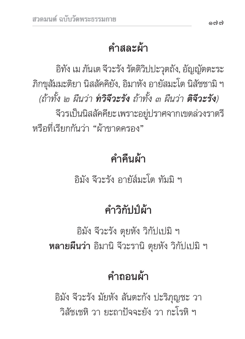 บทสวดมนต์ ฉบับวัดพระธรรมกาย สวดมนต์ ฉบับวัดพระธรรมกาย หน้า 178