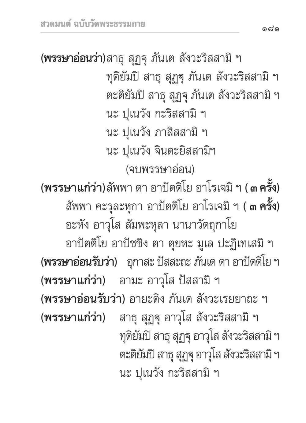 สวดมนต์ ฉบับวัดพระธรรมกาย สวดมนต์ ฉบับวัดพระธรรมกาย หน้า 182