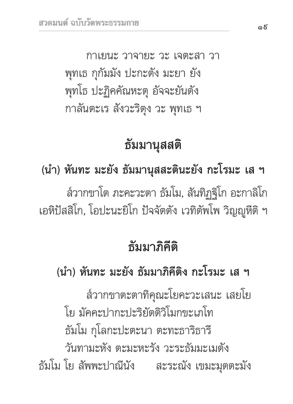สวดมนต์ ฉบับวัดพระธรรมกาย สวดมนต์ ฉบับวัดพระธรรมกาย หน้า 20