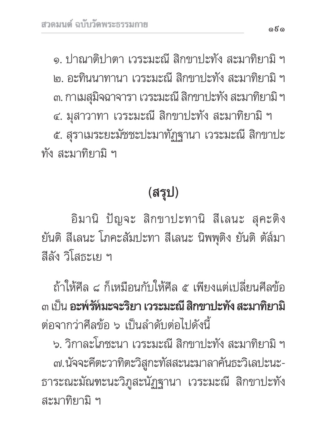 สวดมนต์ ฉบับวัดพระธรรมกาย สวดมนต์ ฉบับวัดพระธรรมกาย หน้า 192