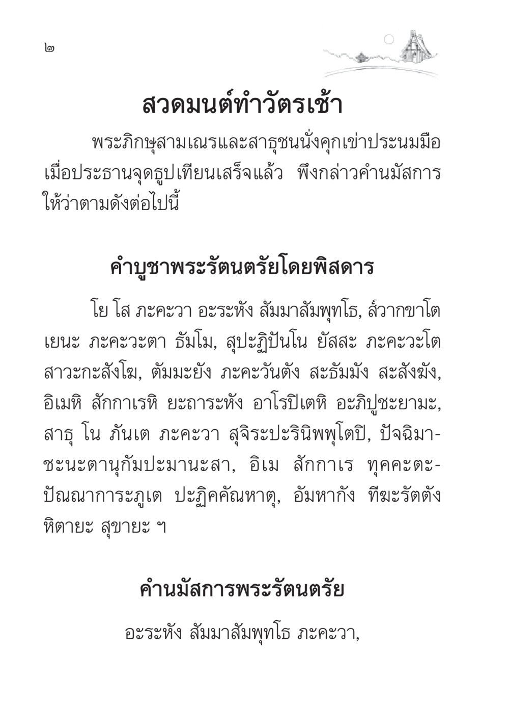 การสวดมนต์ทำวัตรเช้า สวดมนต์ ฉบับวัดพระธรรมกาย หน้า 3