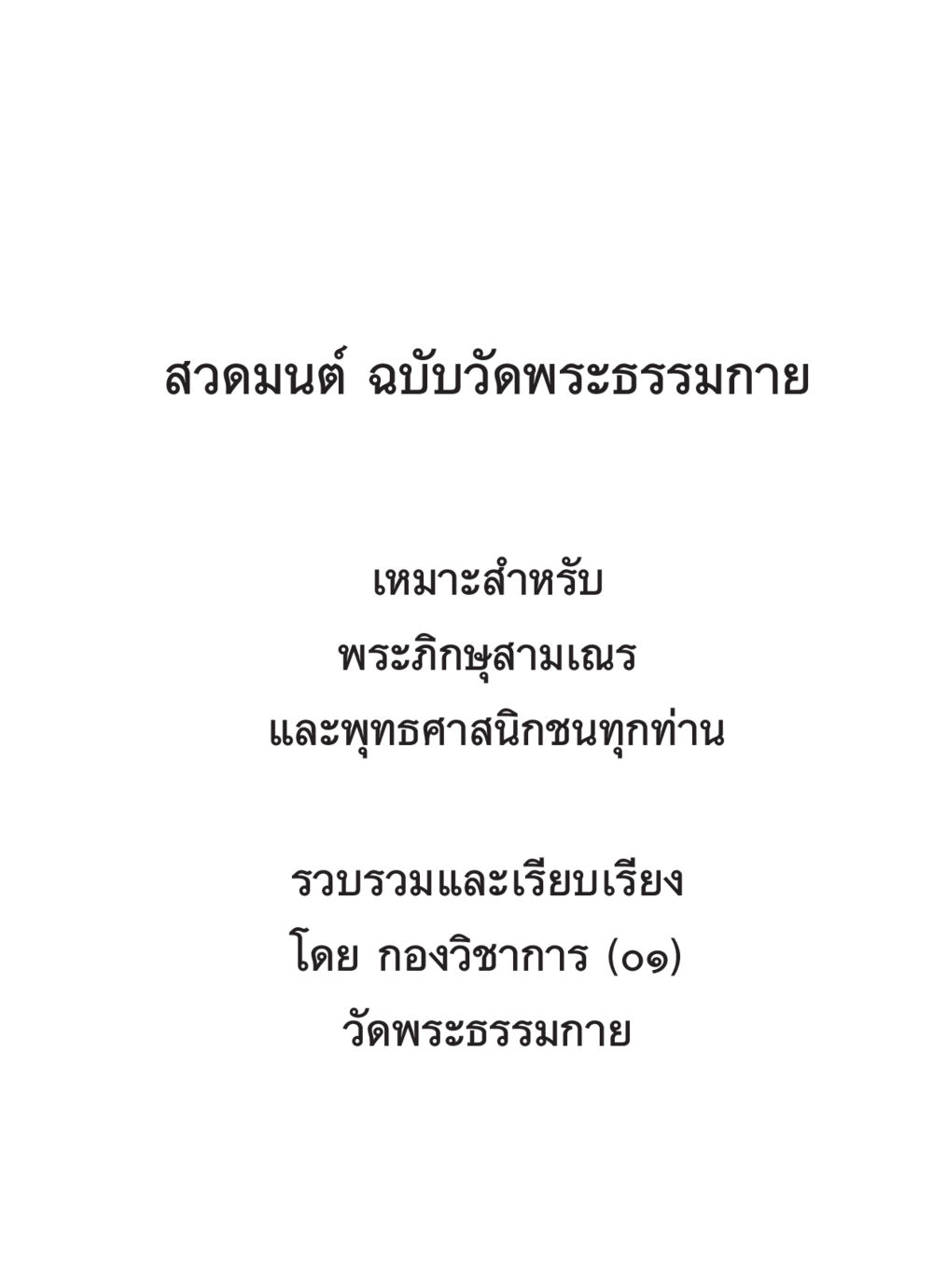 null สวดมนต์ ฉบับวัดพระธรรมกาย หน้า 308