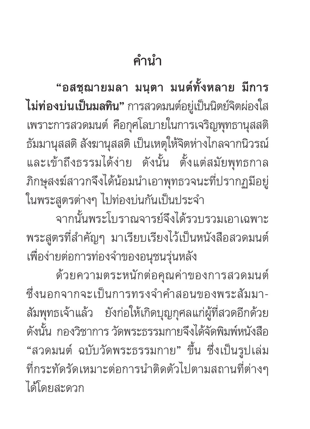 คำนำสวดมนต์ ฉบับวัดพระธรรมกาย สวดมนต์ ฉบับวัดพระธรรมกาย หน้า 309