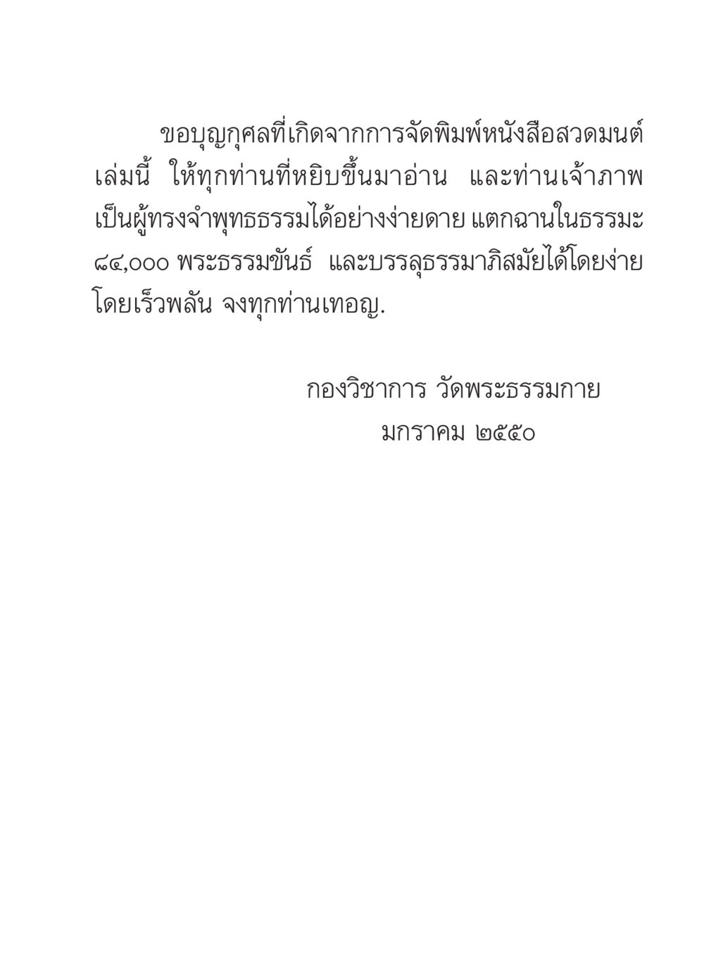 null สวดมนต์ ฉบับวัดพระธรรมกาย หน้า 310