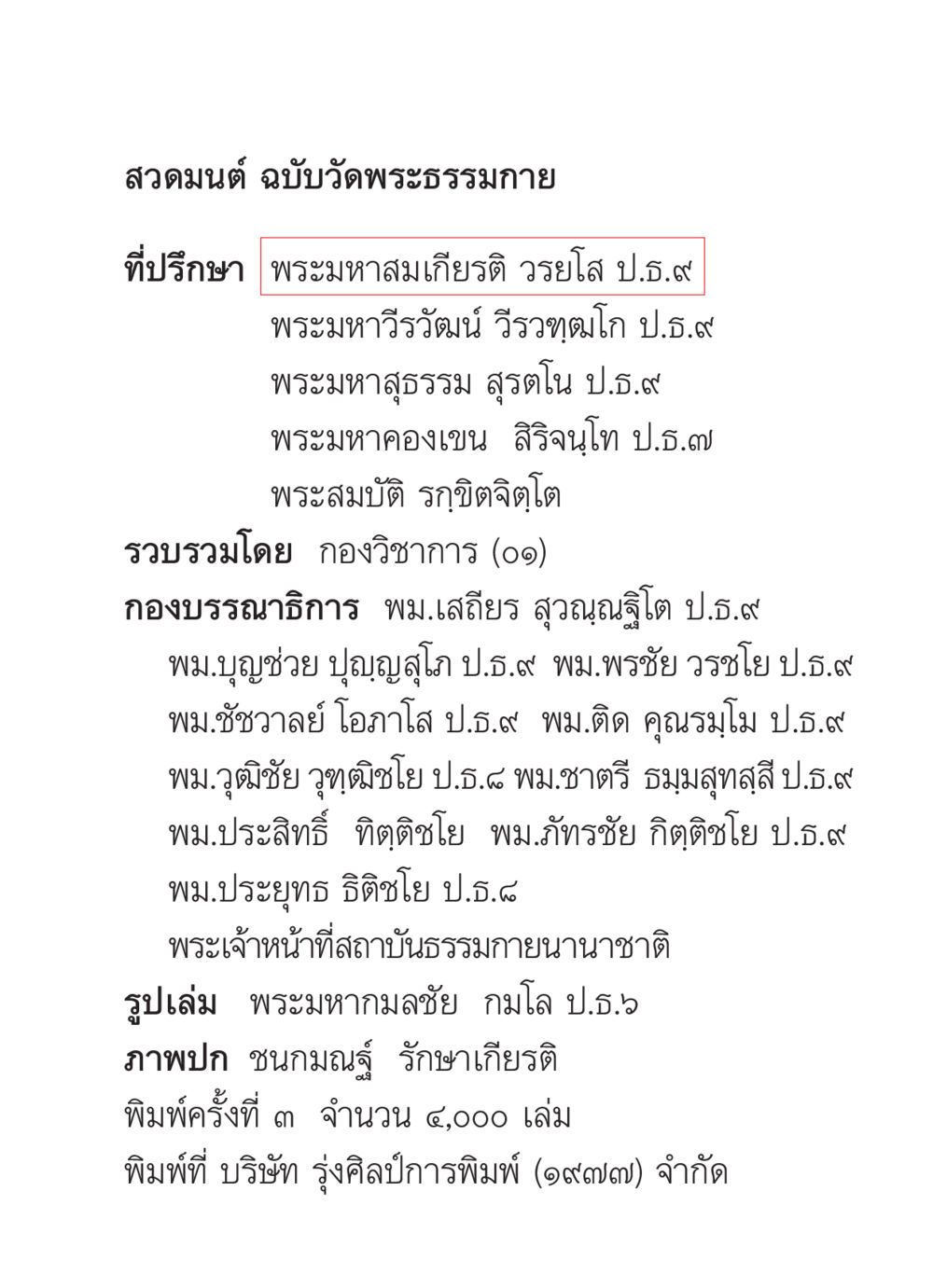 สวดมนต์ ฉบับวัดพระธรรมกาย สวดมนต์ ฉบับวัดพระธรรมกาย หน้า 318