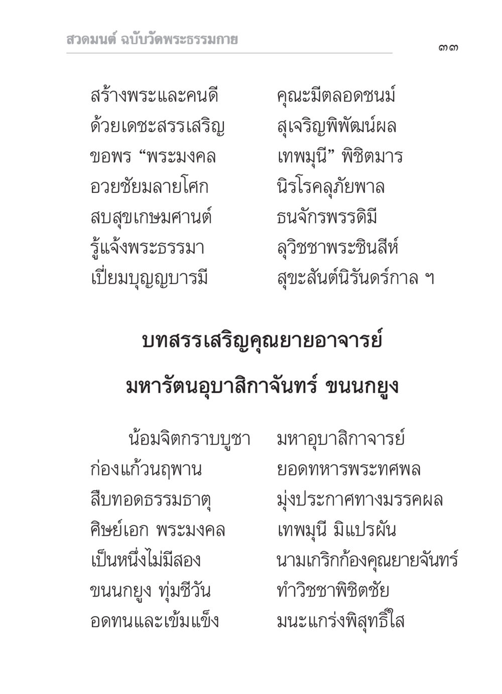 สวดมนต์ ฉบับวัดพระธรรมกาย สวดมนต์ ฉบับวัดพระธรรมกาย หน้า 34