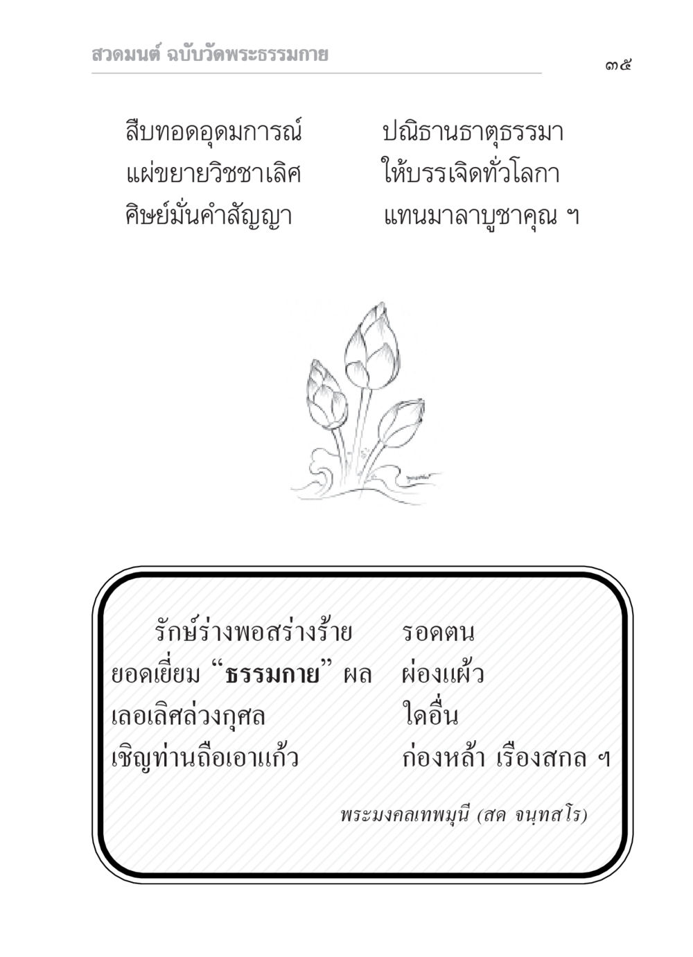 null สวดมนต์ ฉบับวัดพระธรรมกาย หน้า 36