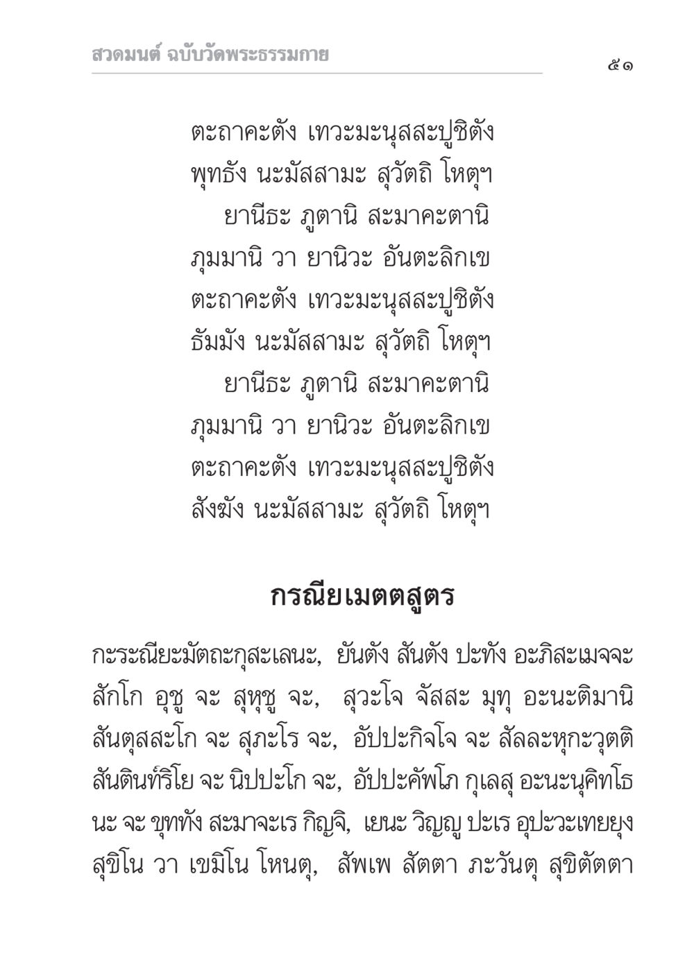 สวดมนต์ ฉบับวัดพระธรรมกาย สวดมนต์ ฉบับวัดพระธรรมกาย หน้า 52