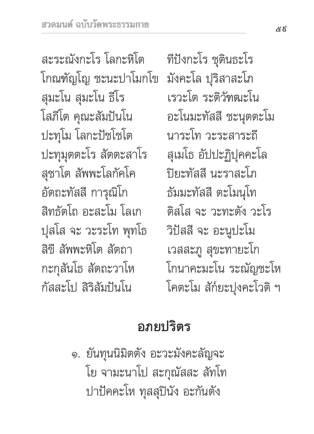 สวดมนต์ ฉบับวัดพระธรรมกาย สวดมนต์ ฉบับวัดพระธรรมกาย หน้า 60