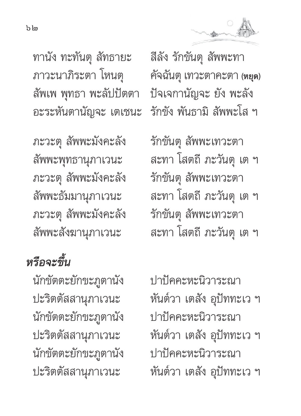 บทสวดมนต์เพื่อความเป็นสิริมงคล สวดมนต์ ฉบับวัดพระธรรมกาย หน้า 63