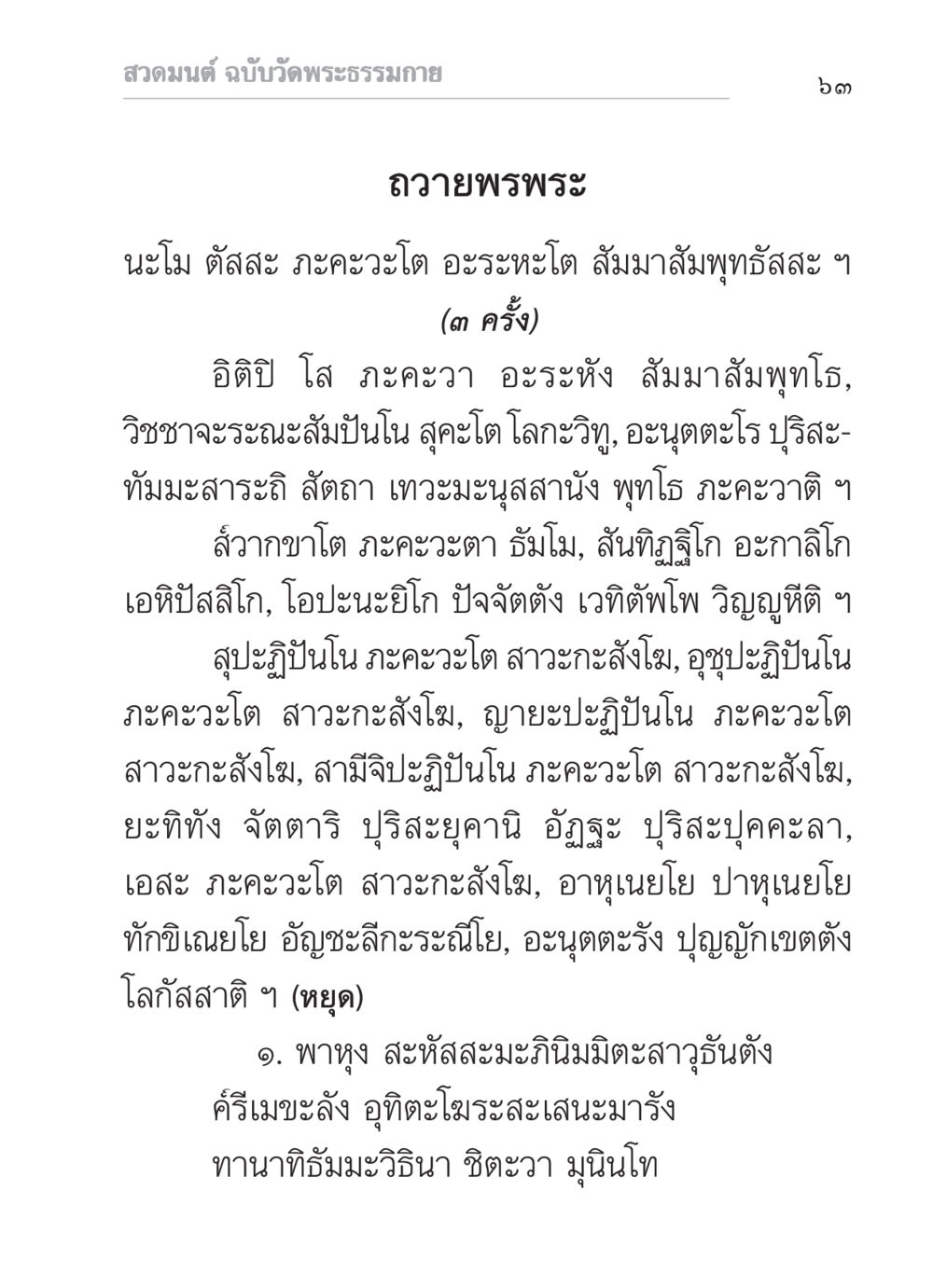 สวดมนต์ ฉบับวัดพระธรรมกาย สวดมนต์ ฉบับวัดพระธรรมกาย หน้า 64