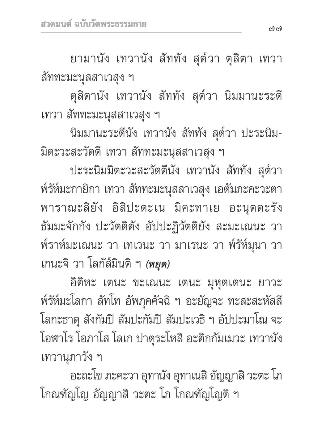 สวดมนต์ ฉบับวัดพระธรรมกาย สวดมนต์ ฉบับวัดพระธรรมกาย หน้า 78