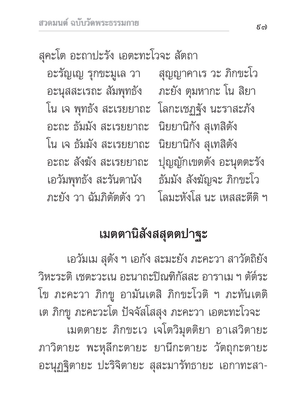 สวดมนต์ ฉบับวัดพระธรรมกาย สวดมนต์ ฉบับวัดพระธรรมกาย หน้า 98