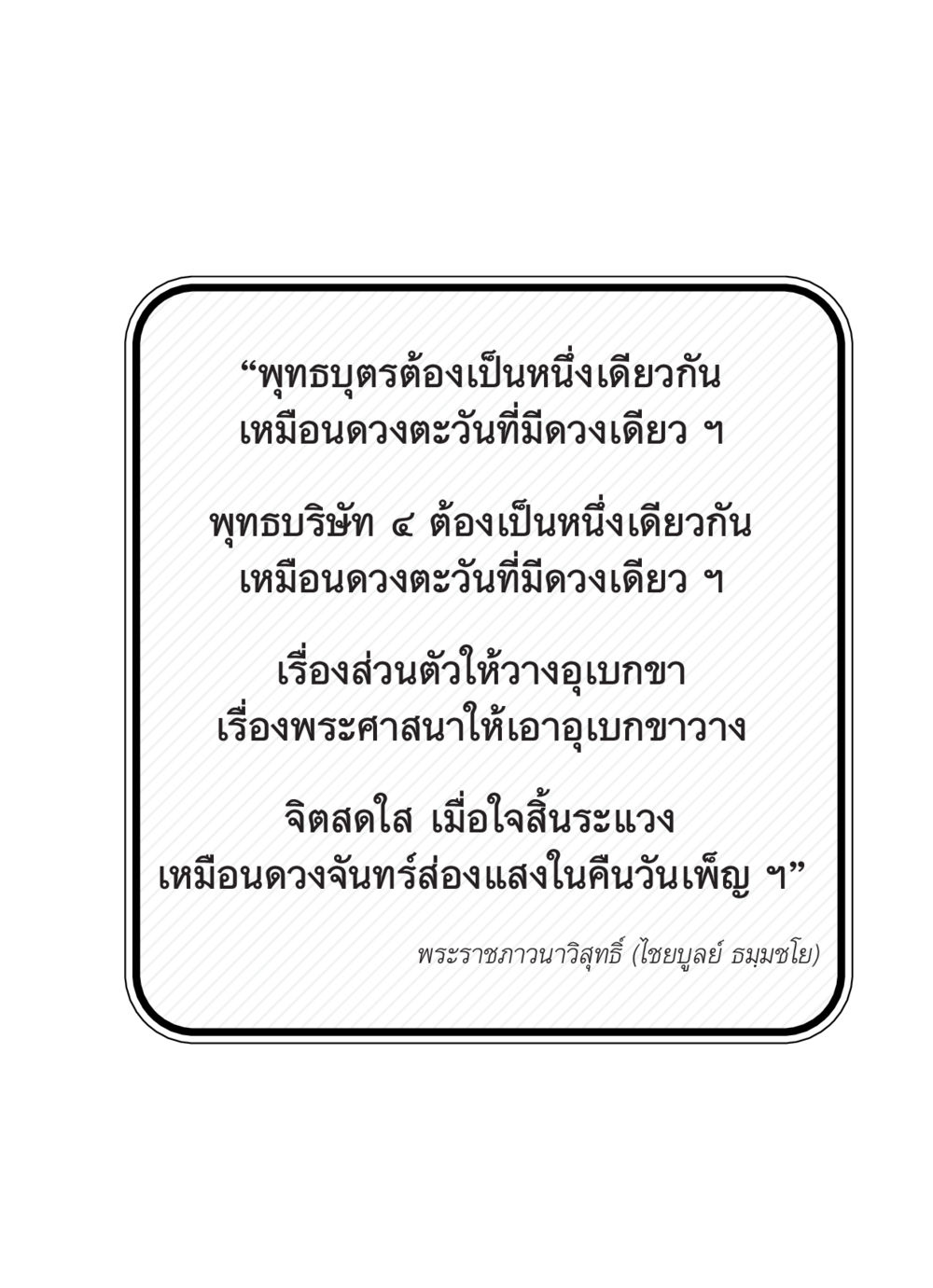 null สวดมนต์ ฉบับวัดพระธรรมกาย หน้า 100