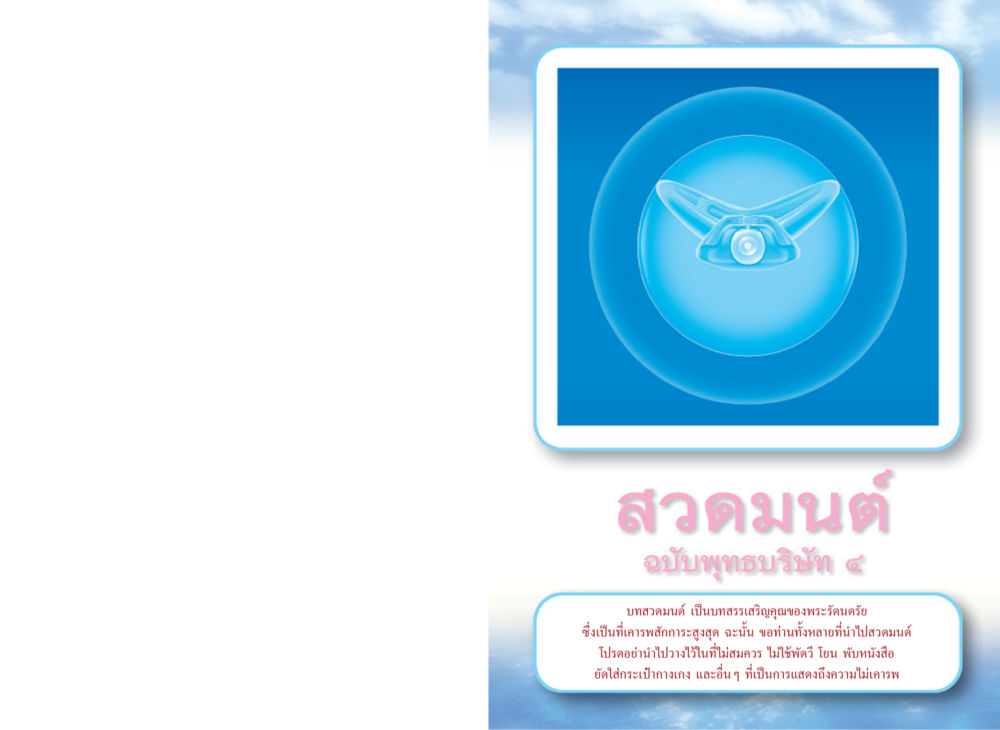 null สวดมนต์ ฉบับพุทธบริษัท 4 หน้า 2