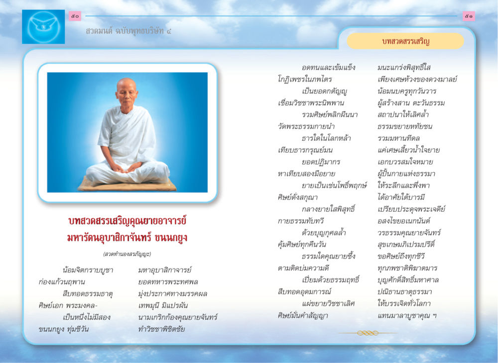 สวดมนต์ ฉบับพุทธบริษัท ๔ สวดมนต์ ฉบับพุทธบริษัท 4 หน้า 27