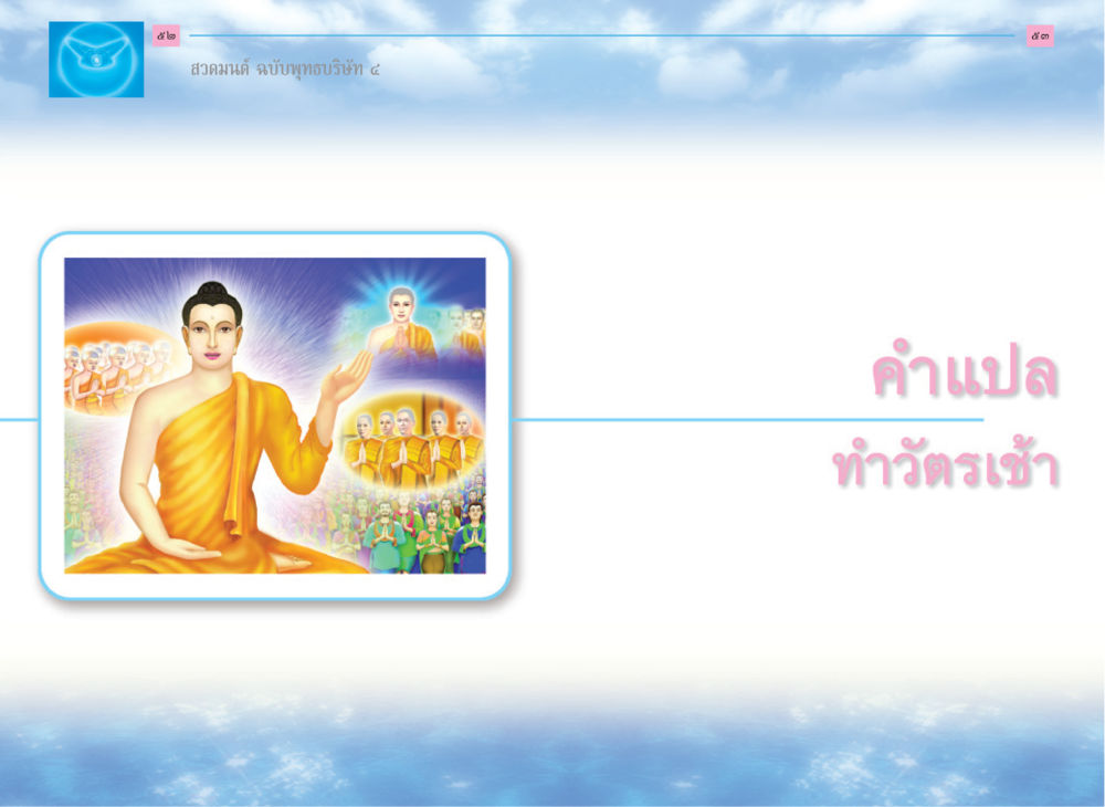 null สวดมนต์ ฉบับพุทธบริษัท 4 หน้า 28