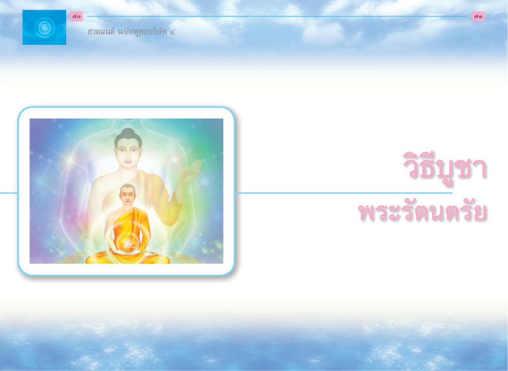null สวดมนต์ ฉบับพุทธบริษัท 4 หน้า 37