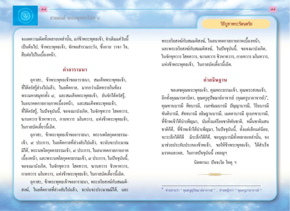สวดมนต์ ฉบับพุทธบริษัท ๔ สวดมนต์ ฉบับพุทธบริษัท 4 หน้า 39